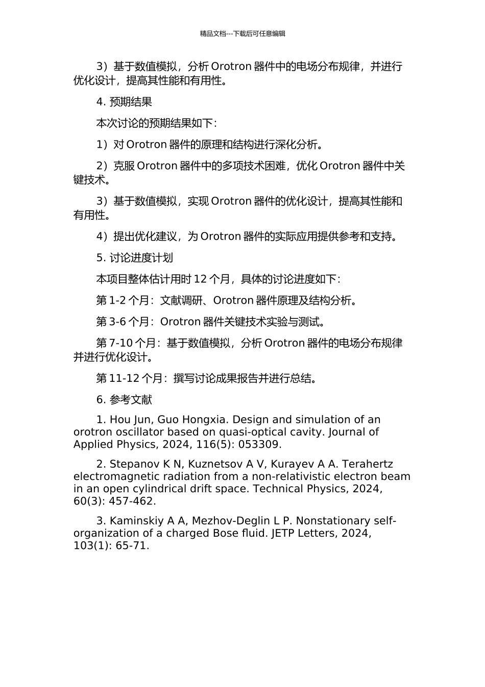 频率0.3THz-Orotron器件中关键技术研究的开题报告_第2页