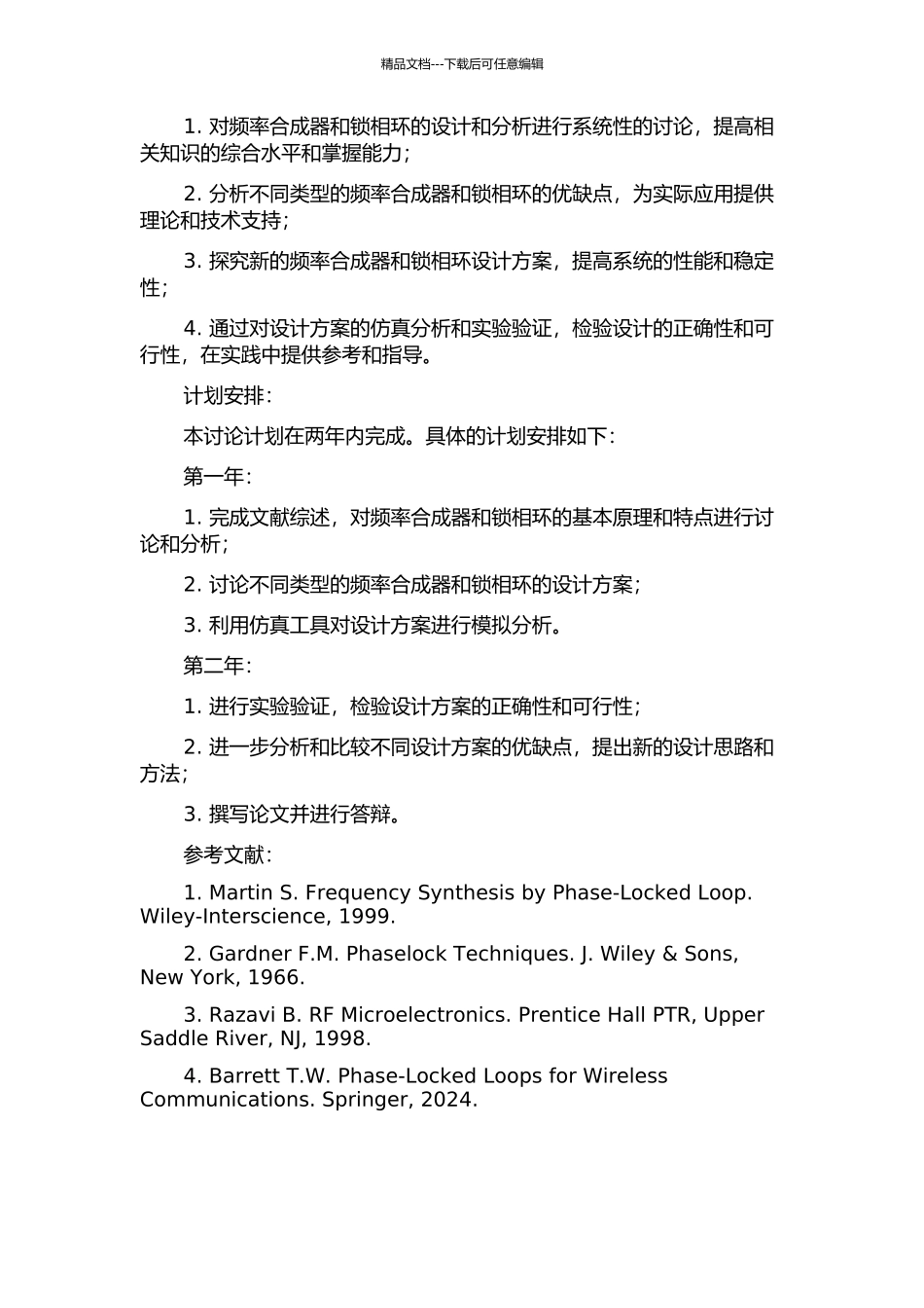 频率合成与锁相源的设计与分析的开题报告_第2页