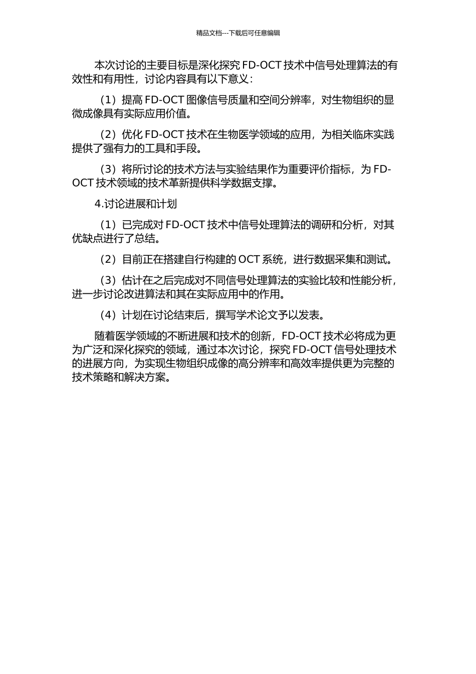 频率域光学相干层析技术信号分析与实验研究的开题报告_第2页