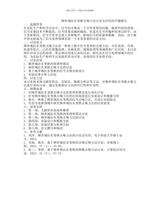 频率域拉东变换去噪方法研究及应用的开题报告
