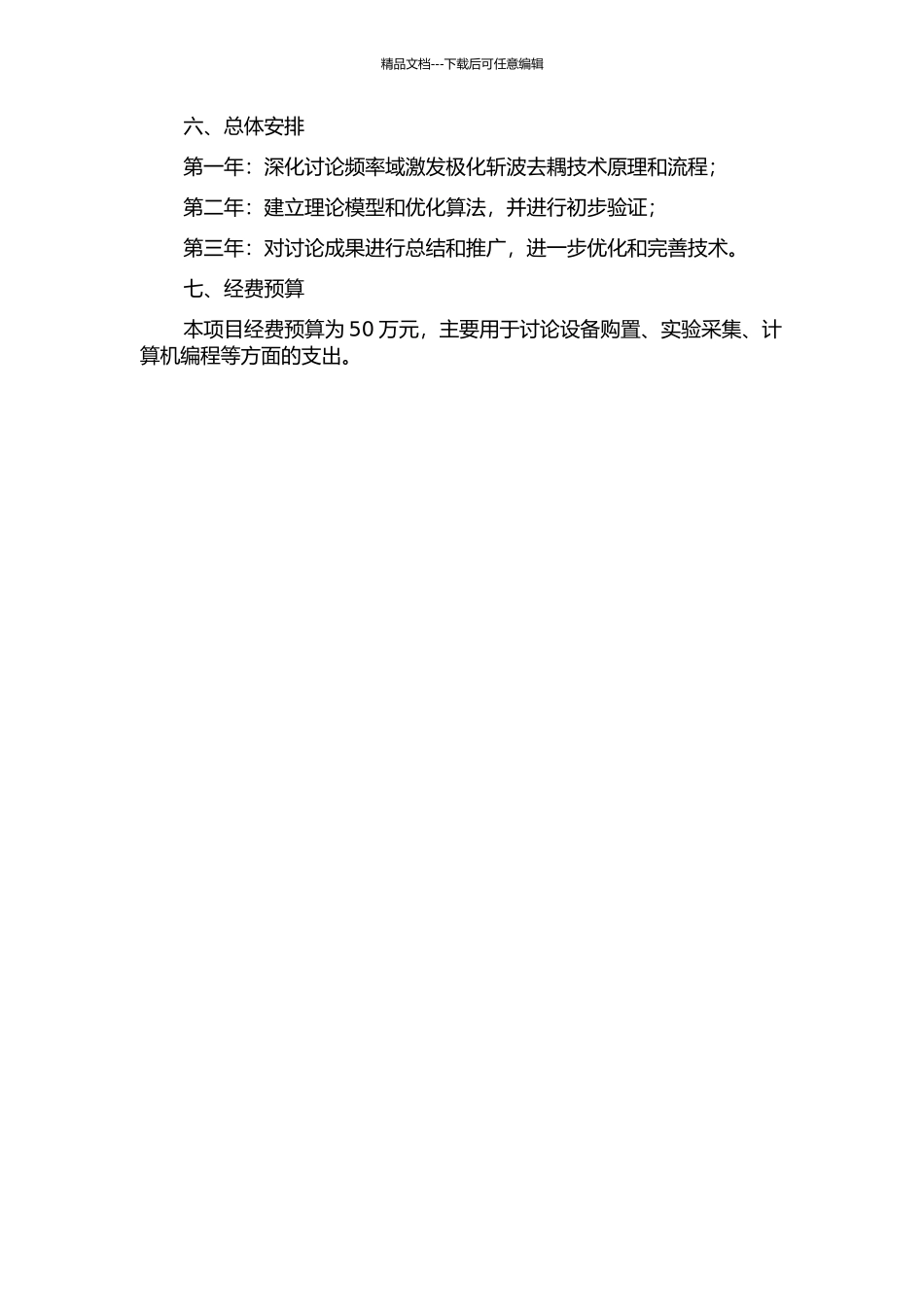 频率域激发极化斩波去耦关键技术与理论研究的开题报告_第2页