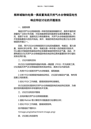 频率域轴向电偶—偶装置海底天然气水合物储层电性响应特征研究的开题报告
