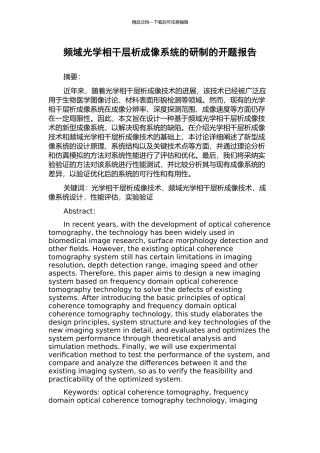 频域光学相干层析成像系统的研制的开题报告