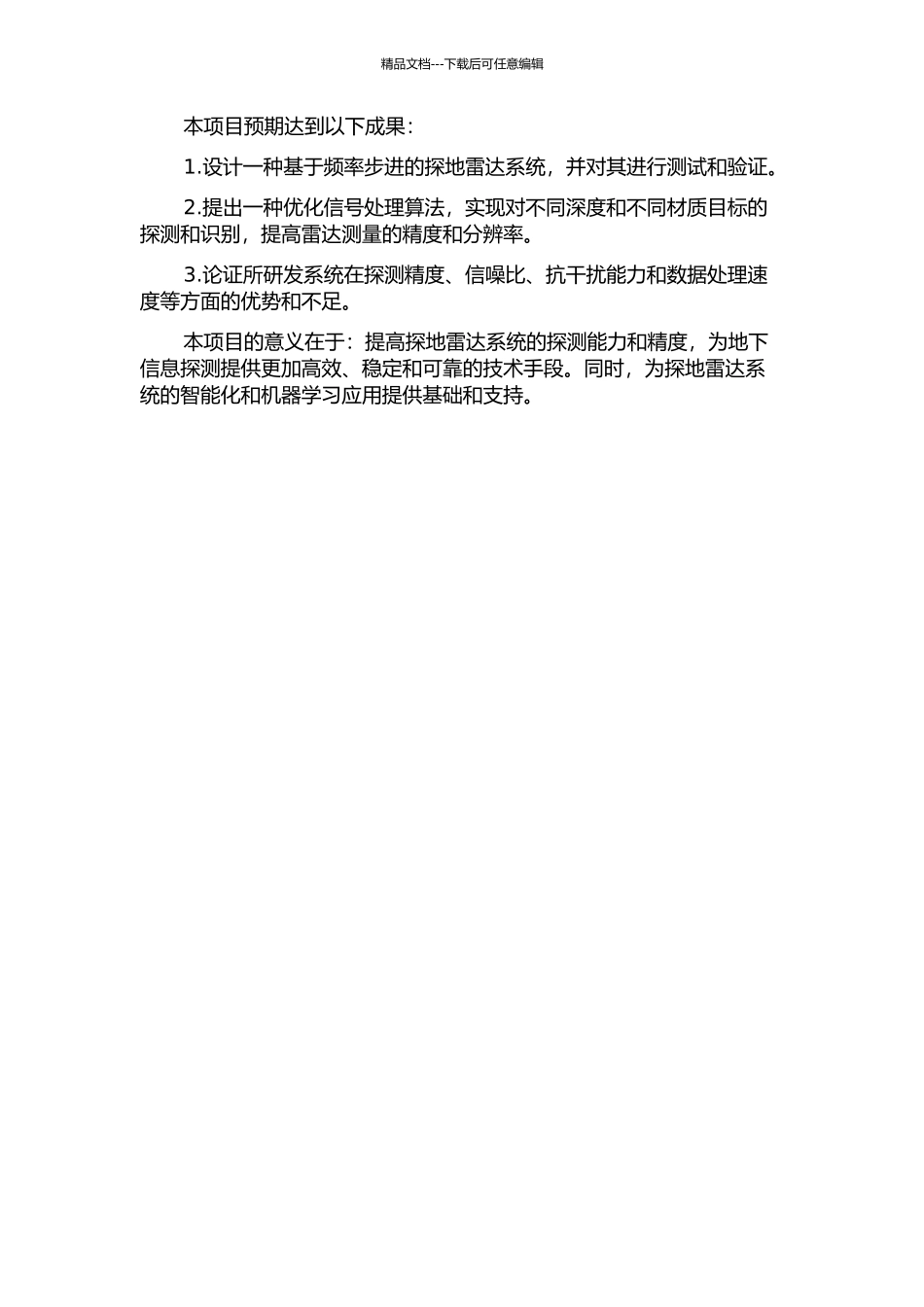 频率步进探地雷达系统设计与信号处理方法研究的开题报告_第2页