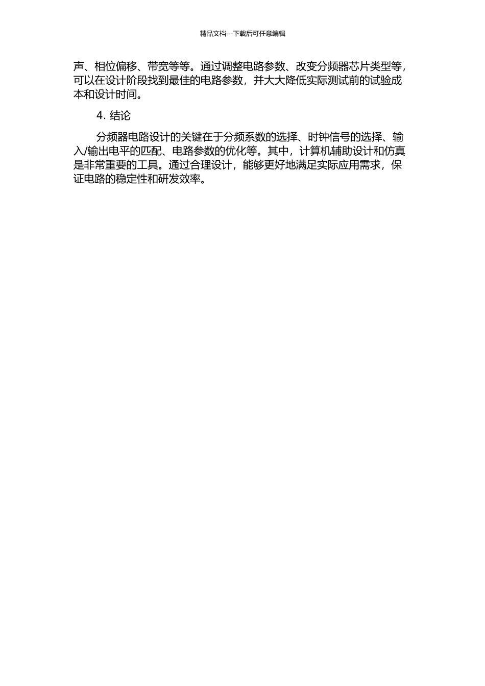 频率综合器中的分频器电路设计的开题报告_第2页