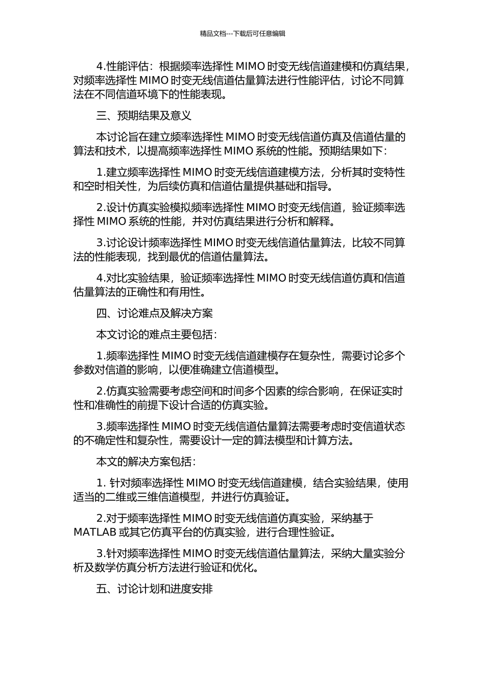 频率选择性MIMO时变无线信道仿真与信道估计的开题报告_第2页