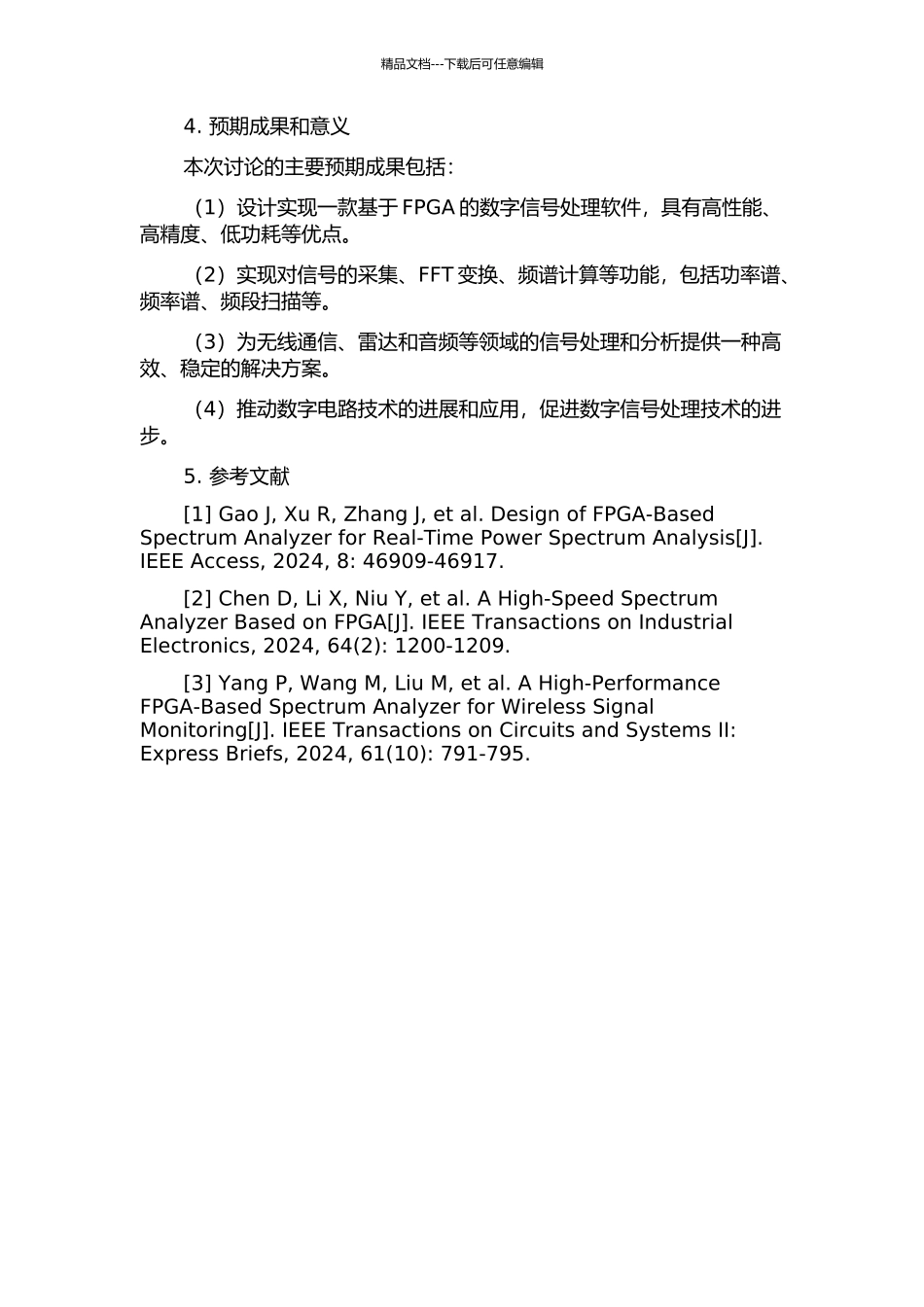 频谱仪中的数字信号处理软件设计的开题报告_第2页