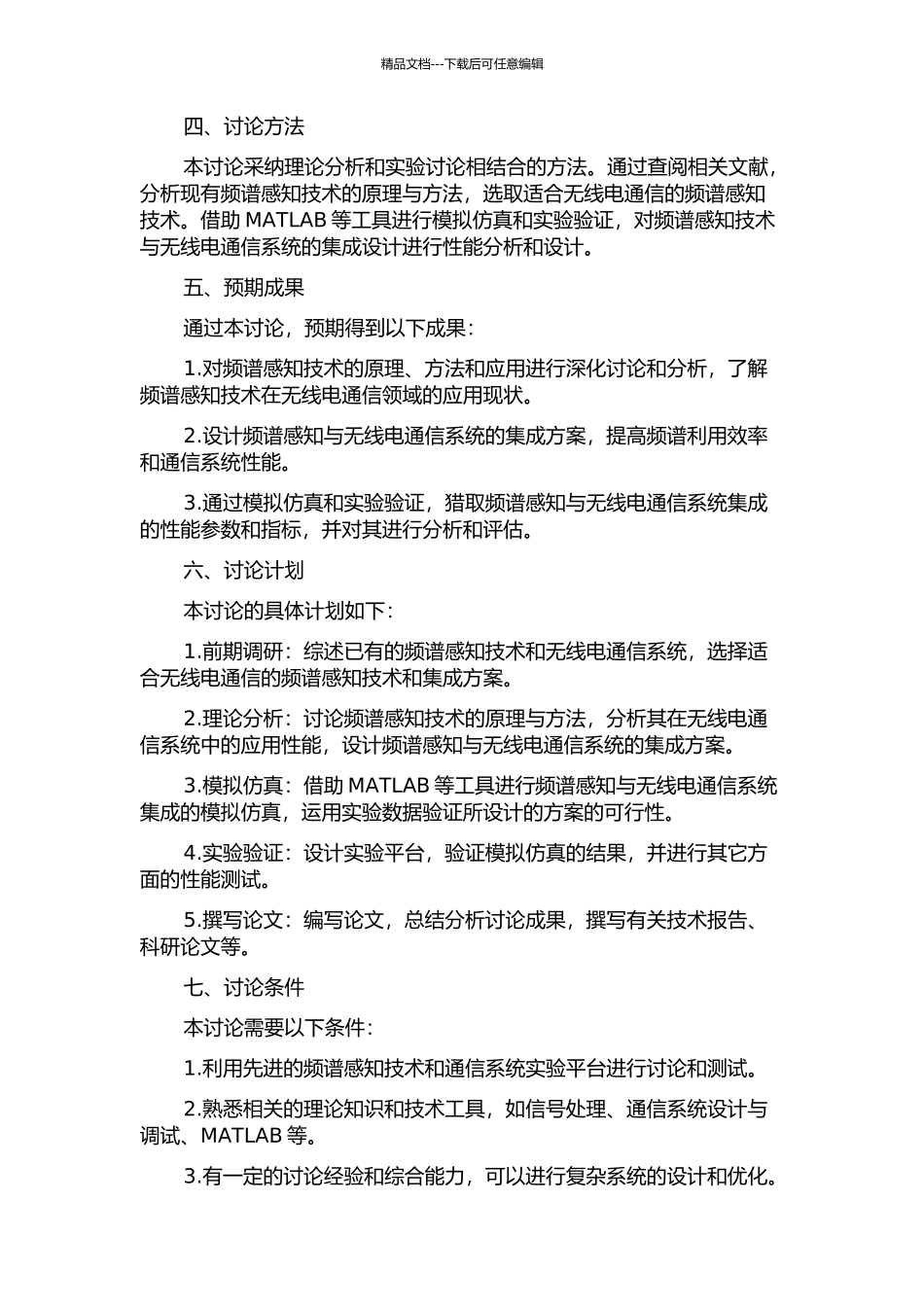 频谱感知与通信系统的性能分析与设计的开题报告_第2页