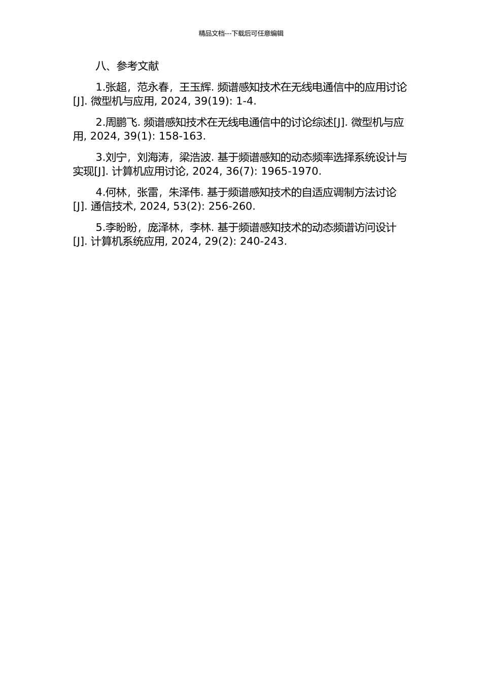 频谱感知与通信系统的性能分析与设计的开题报告_第3页