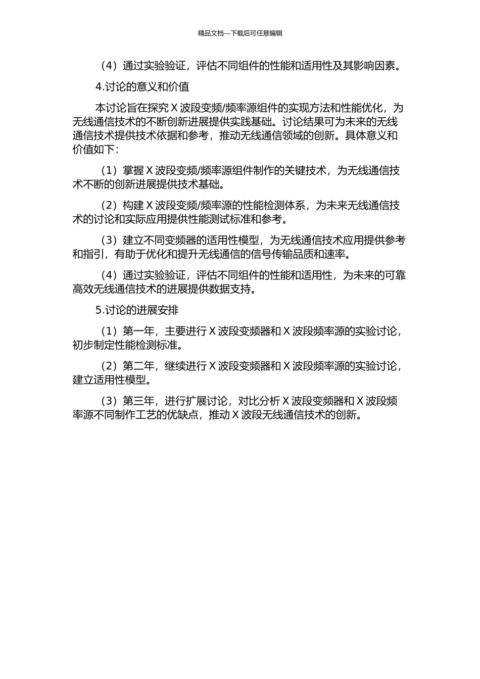 频率源组件研究的开题报告_第2页