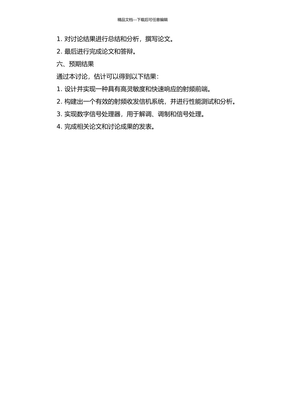 频谱感知通信系统的射频收发信机及K波段射频前端的研究的开题报告_第3页
