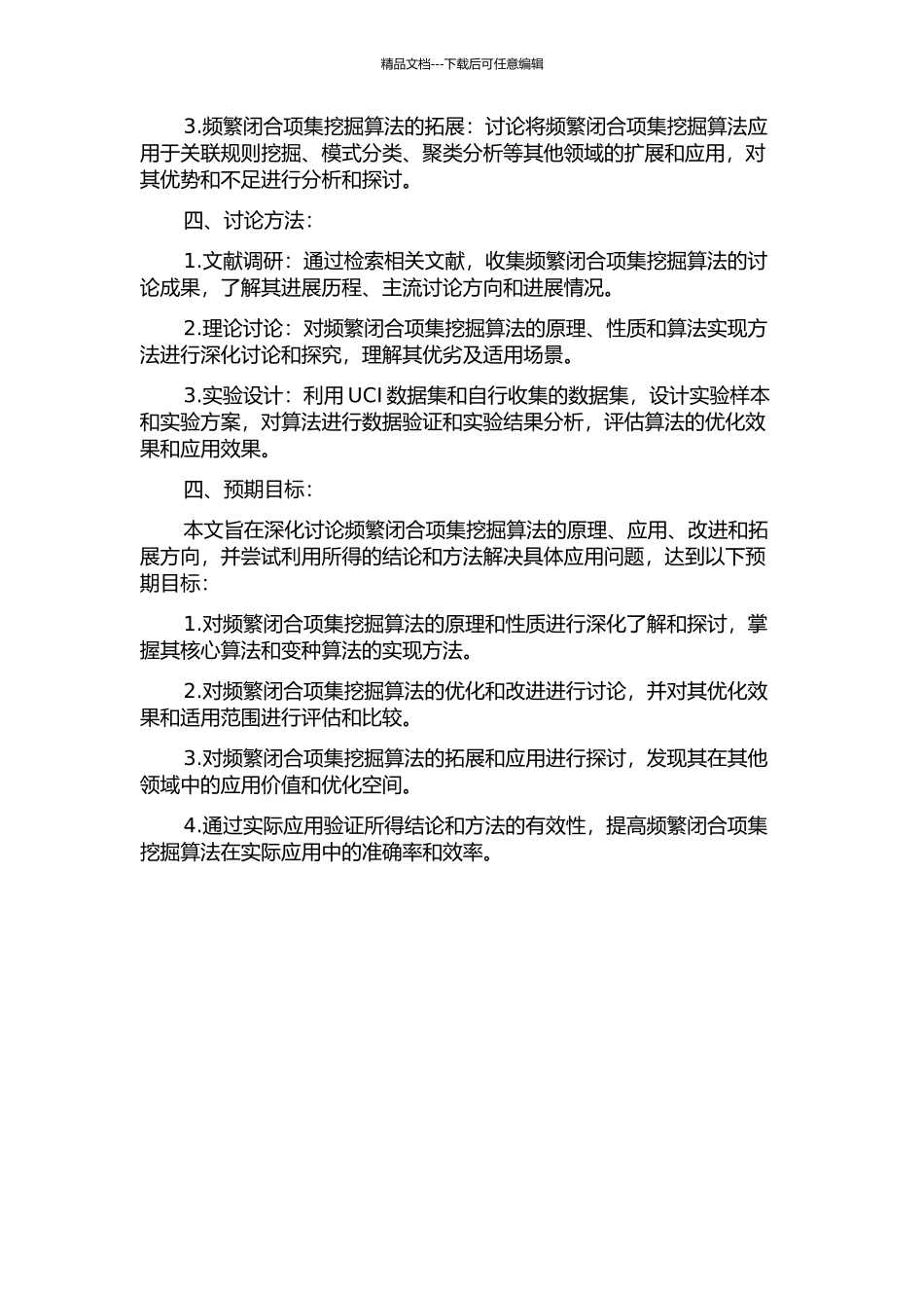 频繁闭合项集挖掘算法及应用研究的开题报告_第2页