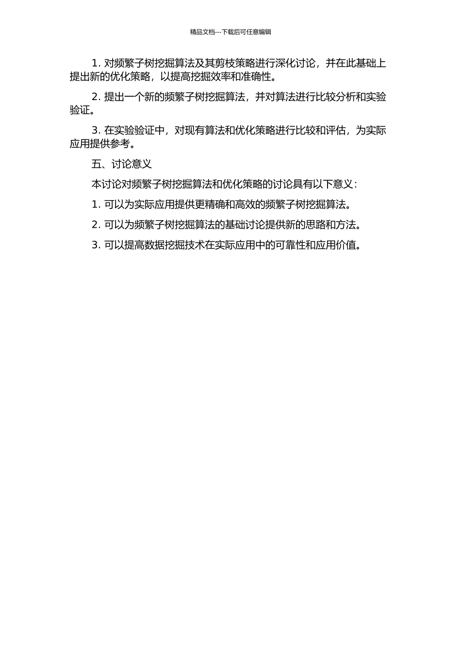 频繁子树挖掘及其剪枝策略研究的开题报告_第2页