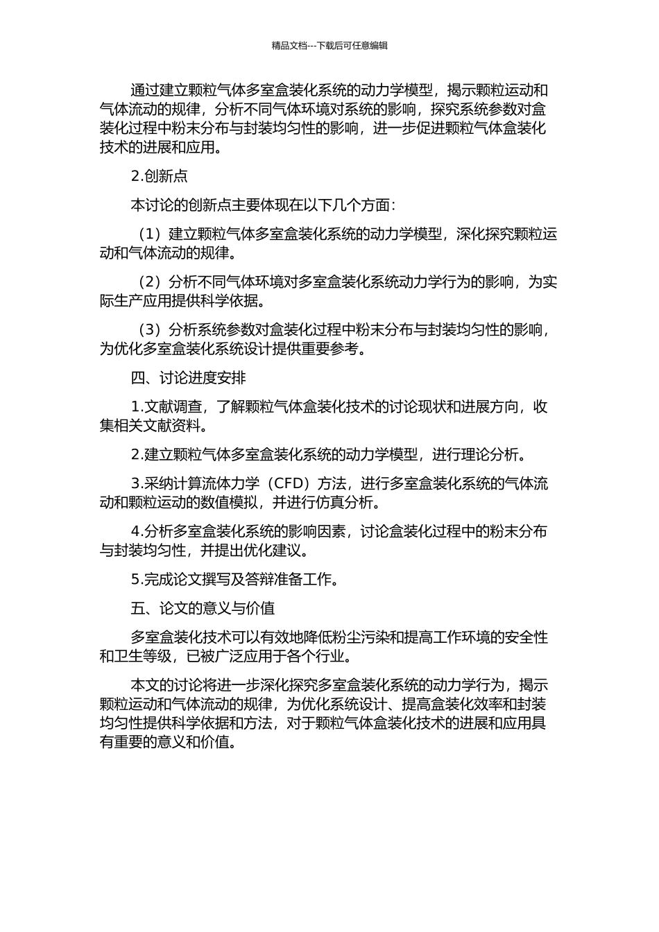 颗粒气体多室盒装化系统的动力学行为研究的开题报告_第2页
