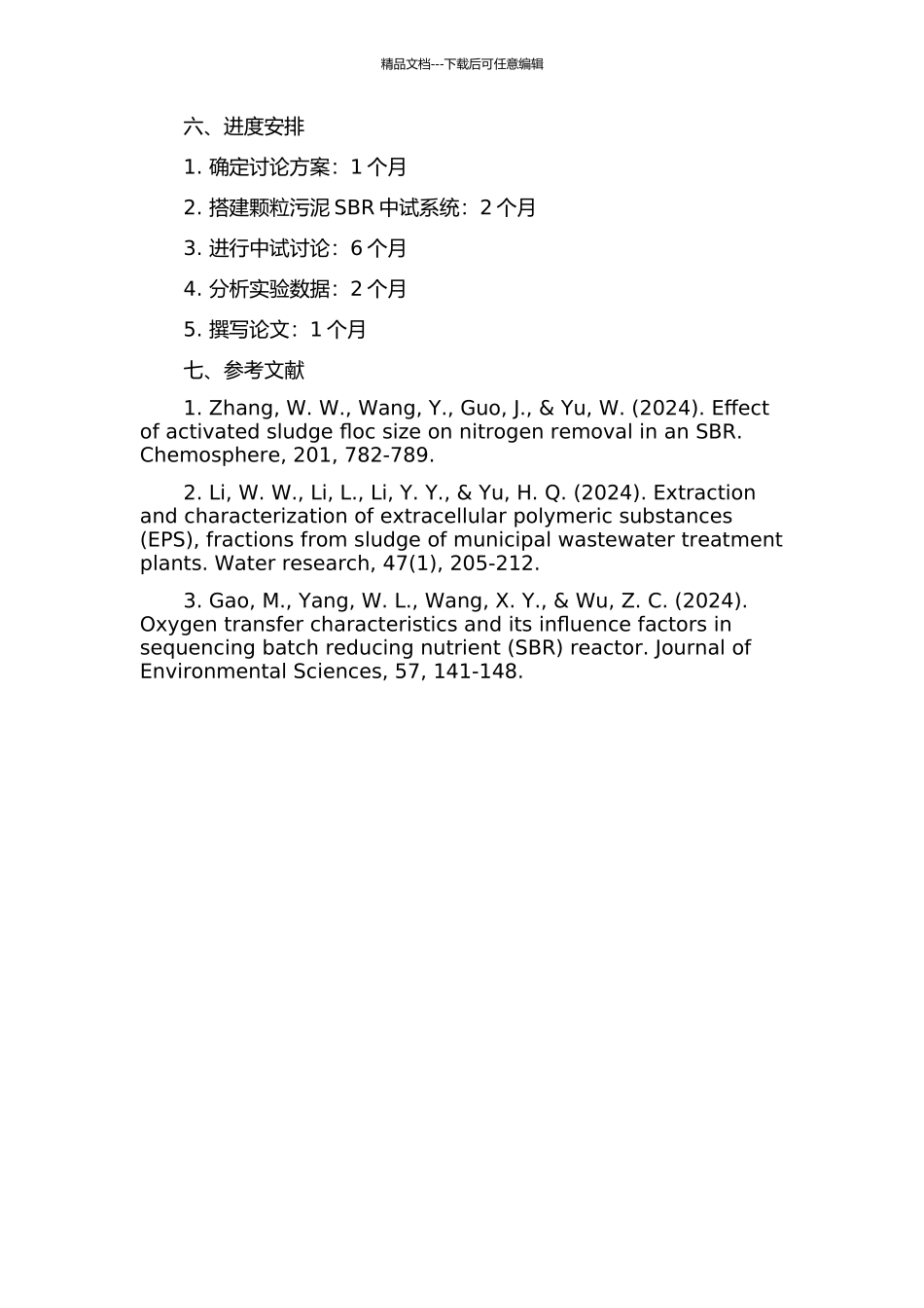 颗粒污泥SBR中试研究及颗粒污泥氧传质机理与胞外聚合物分析的开题报告_第2页