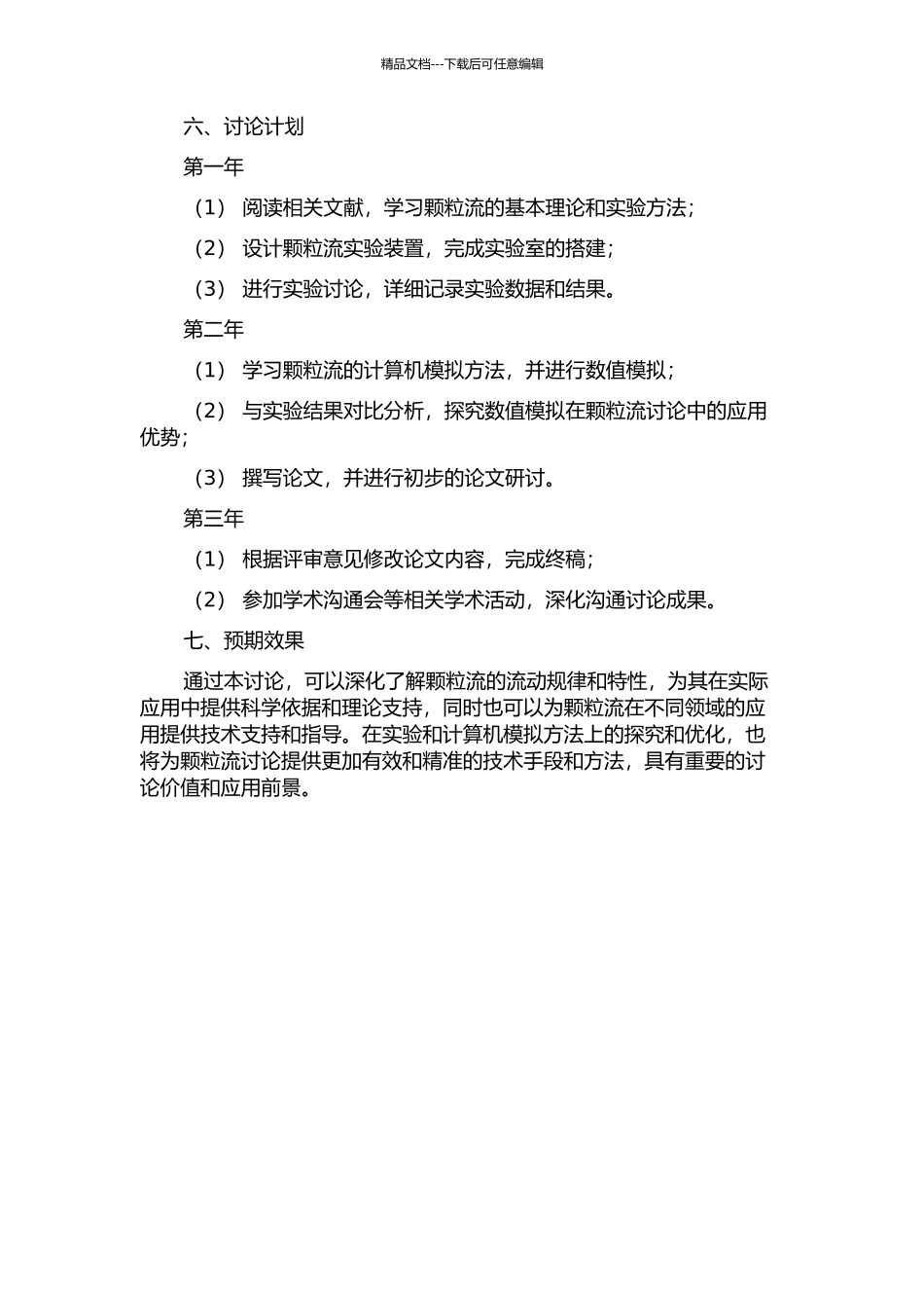 颗粒流的实验和计算机模拟研究的开题报告_第2页