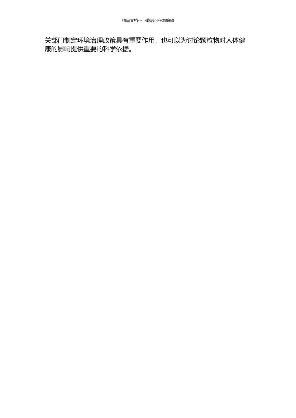 颗粒物在人体气管支气管模型中传输与沉积的数值模拟研究的开题报告_第2页