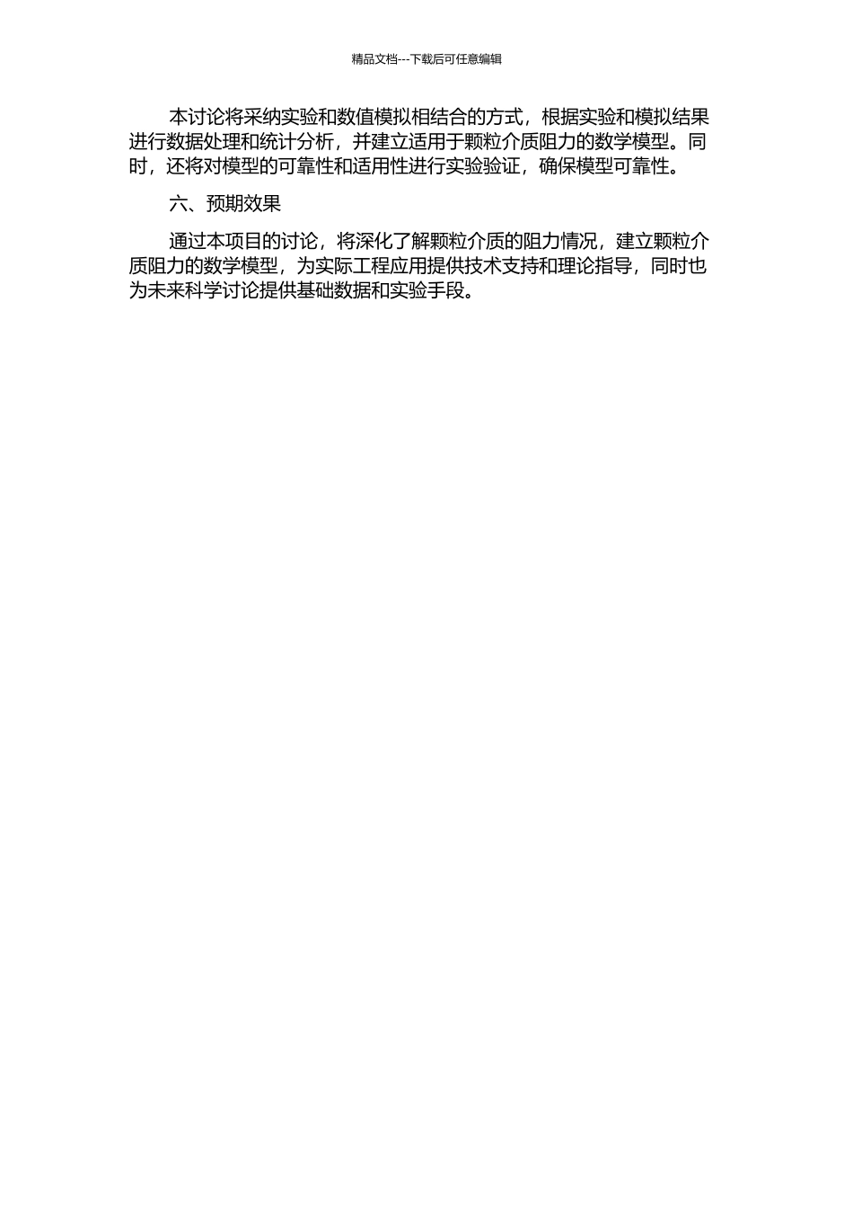 颗粒介质的阻力形式研究的开题报告_第2页