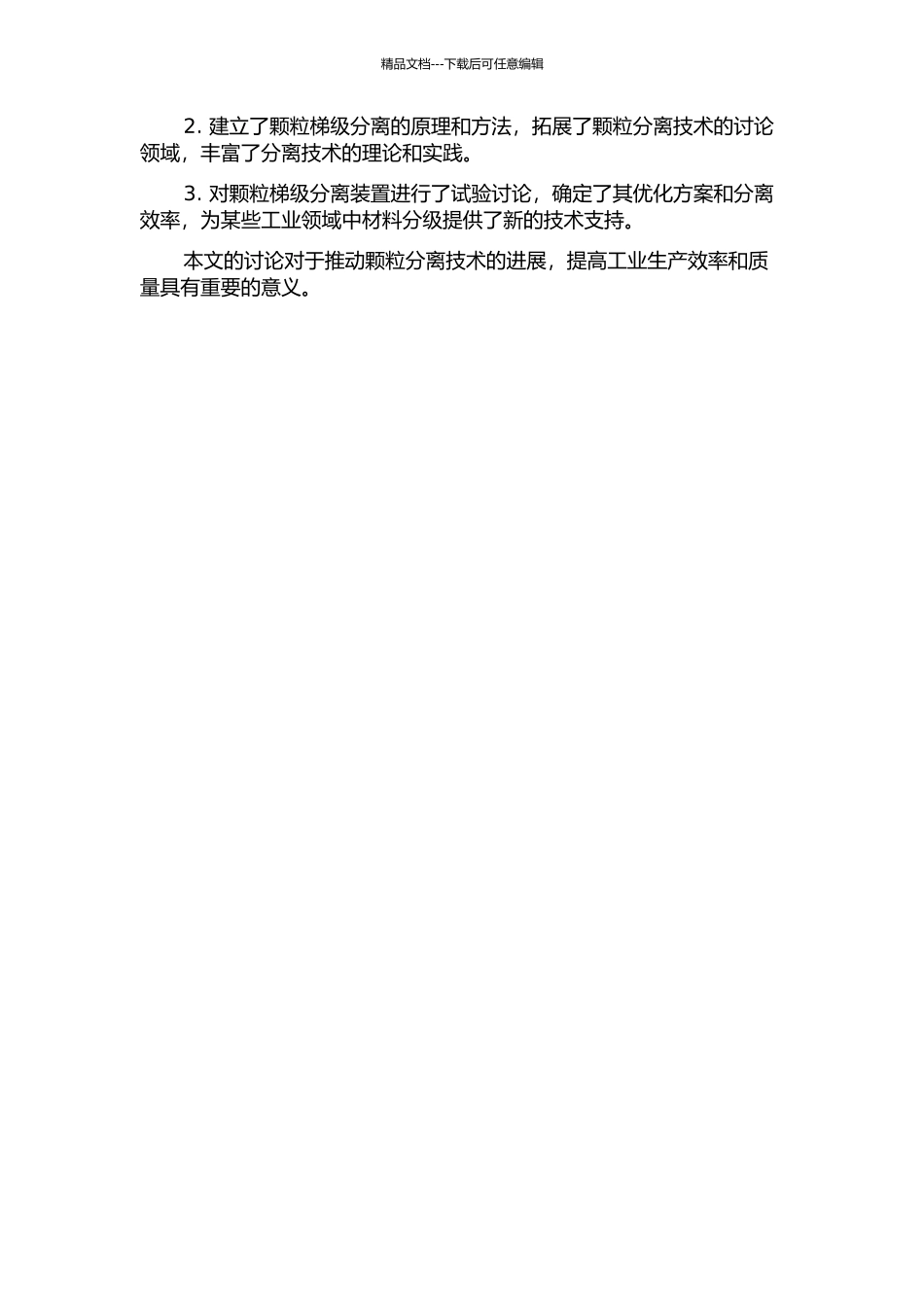 颗粒梯级分离装置的试验研究的开题报告_第2页