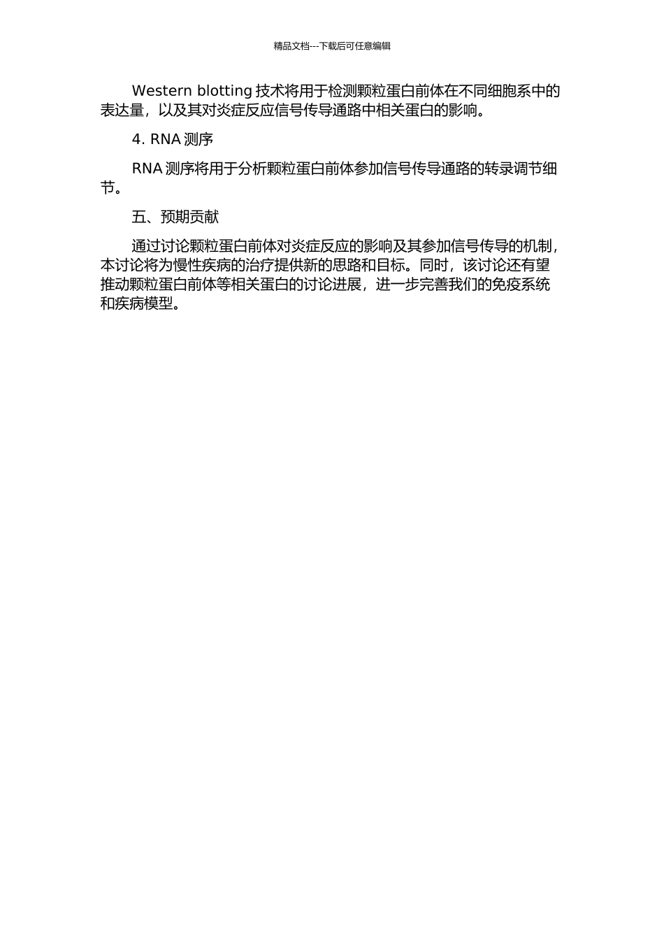 颗粒蛋白前体参与炎症反应信号传导通路初探的开题报告_第2页