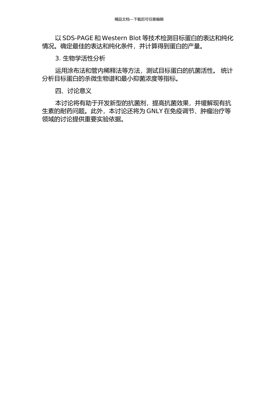 颗粒裂解肽抗菌结构域的重组表达和生物学活性分析的开题报告_第2页