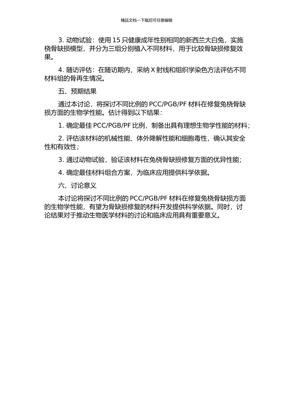 颗粒骨复合不同比例的聚磷酸钙纤维修复兔桡骨缺损的开题报告_第2页