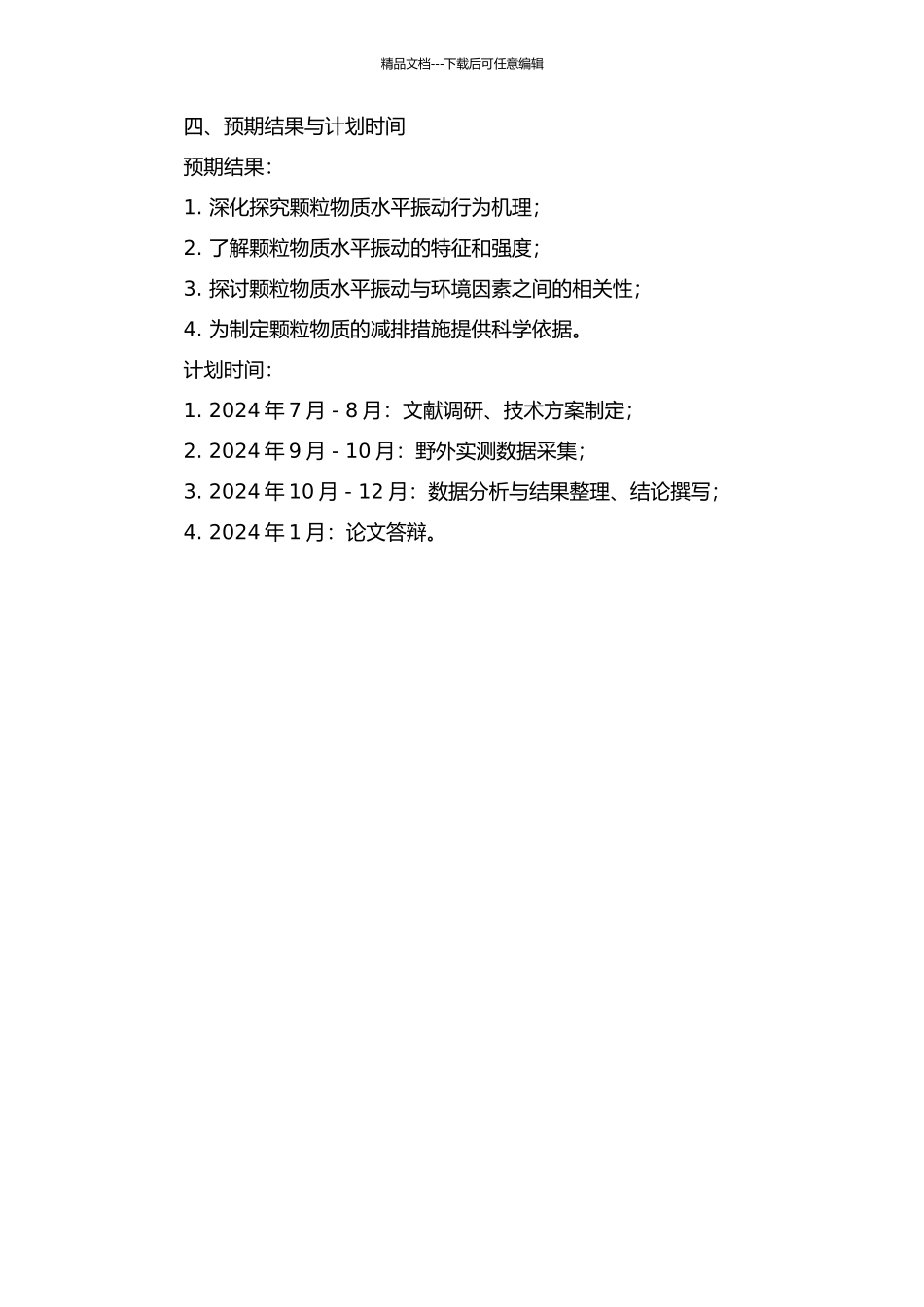 颗粒物质的水平振动行为研究的开题报告_第2页