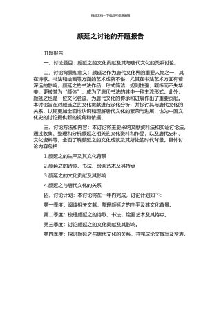 颜延之研究的开题报告