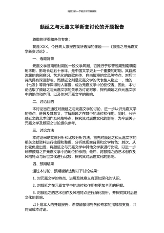 颜延之与元嘉文学新变研究的开题报告