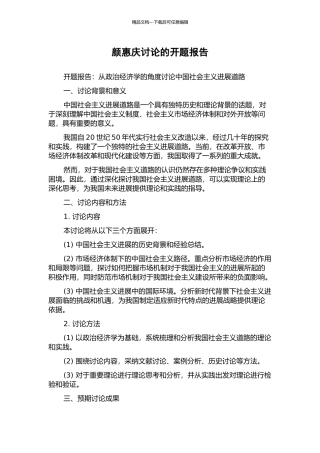 颜惠庆研究的开题报告