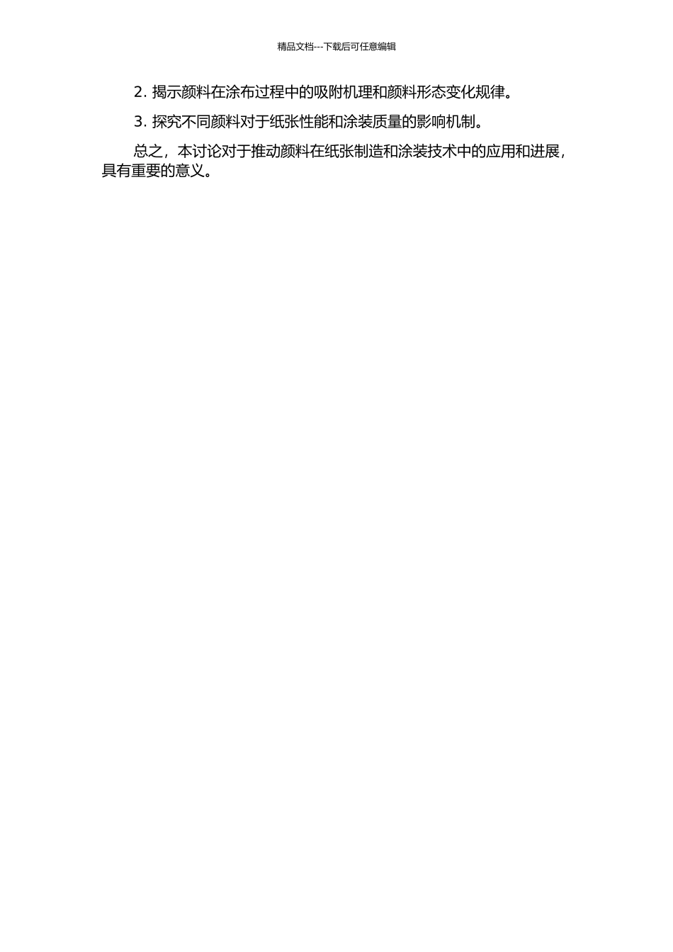 颜料在纸张调配色及表面涂饰中的应用及吸附机理的研究的开题报告_第2页