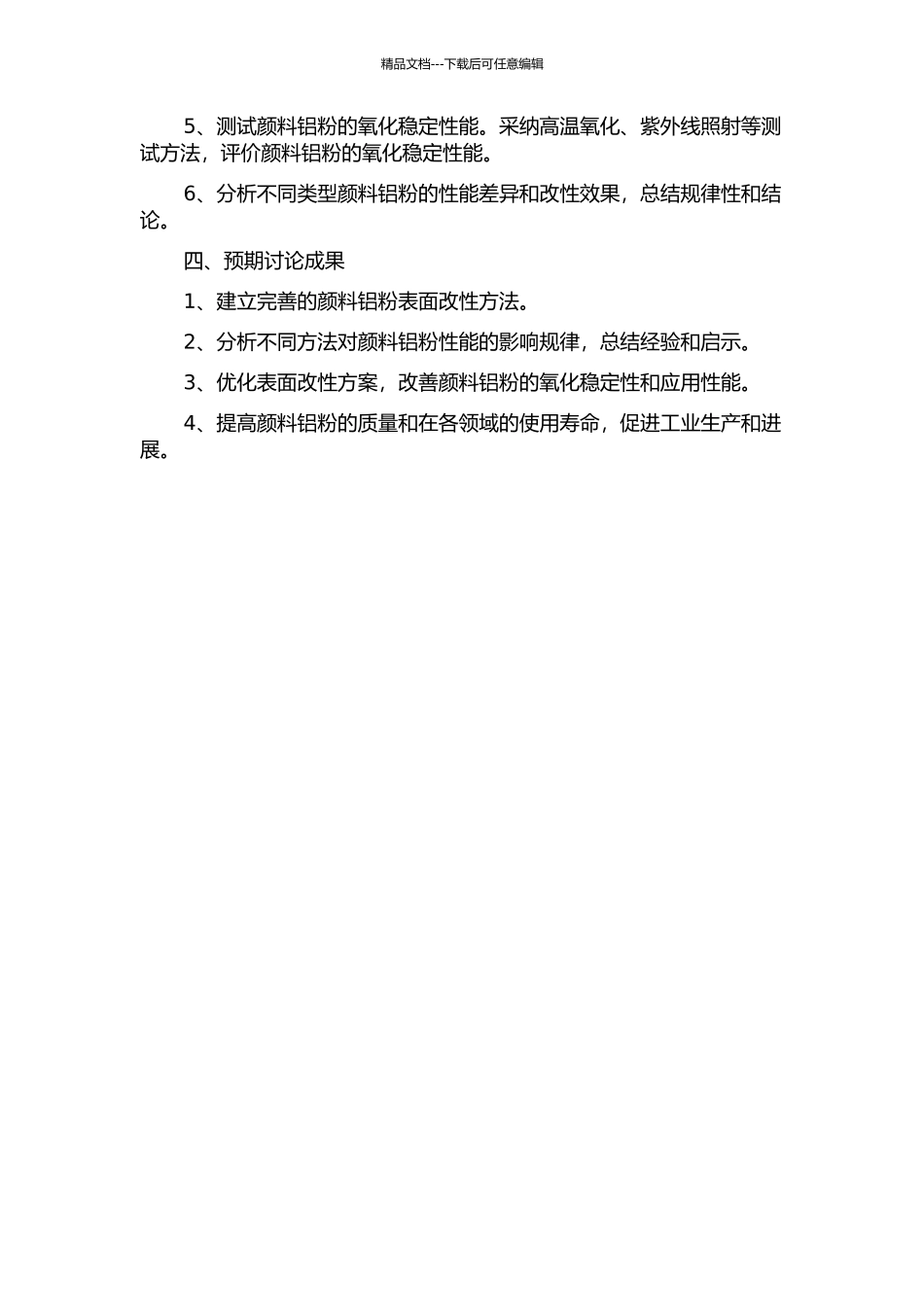 颜料铝粉的表面改性研究的开题报告_第2页