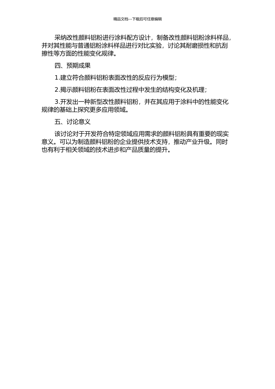 颜料铝粉的表面包覆改性及在涂料中的应用的开题报告_第2页