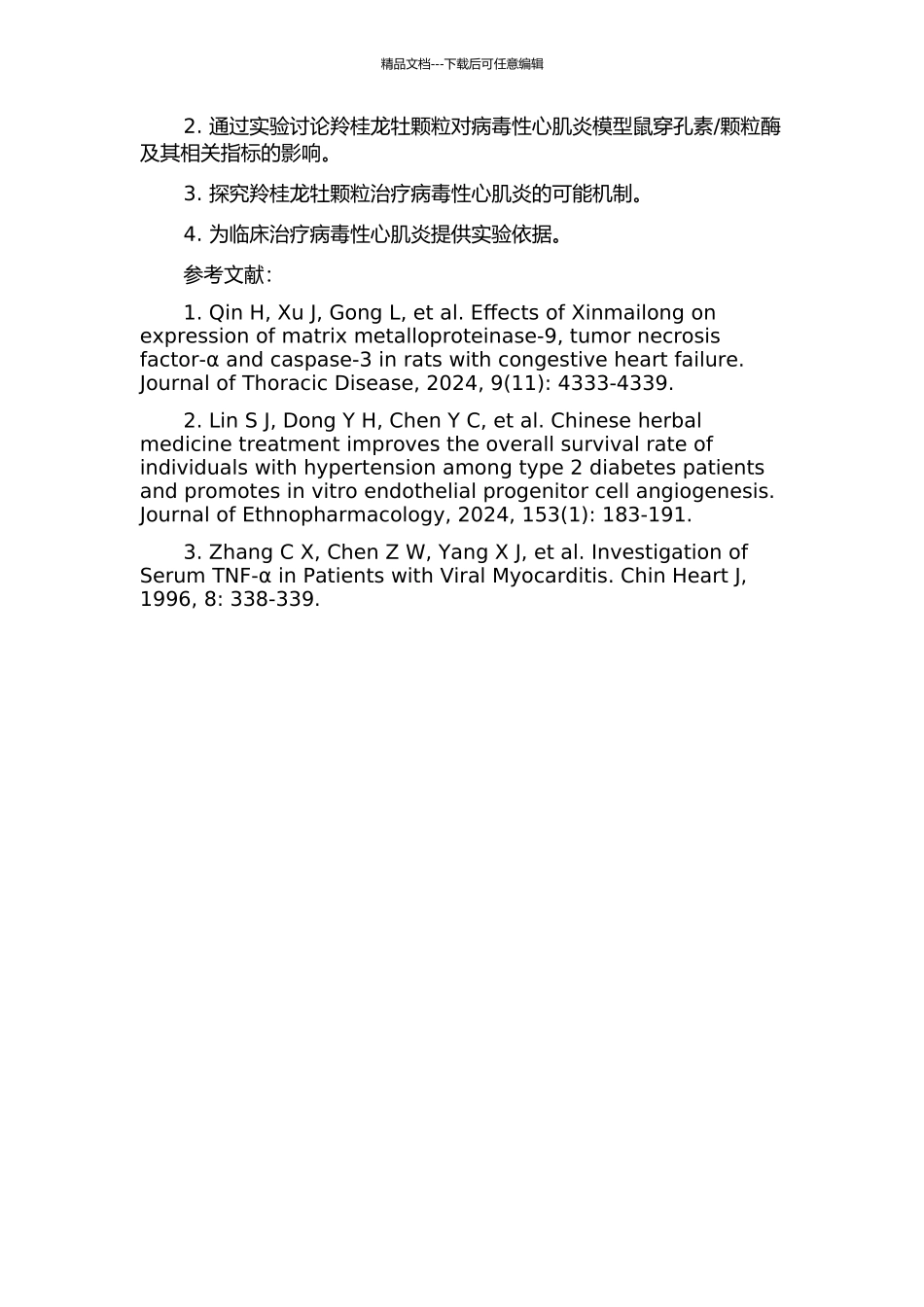 颗粒酶影响的实验研究的开题报告_第2页