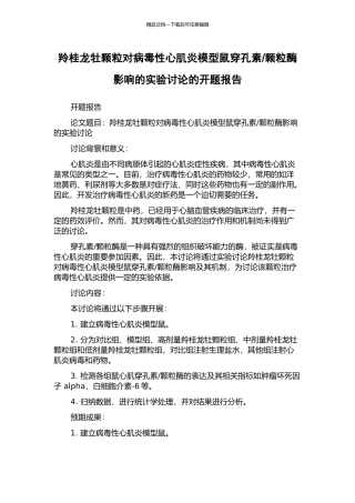 颗粒酶影响的实验研究的开题报告
