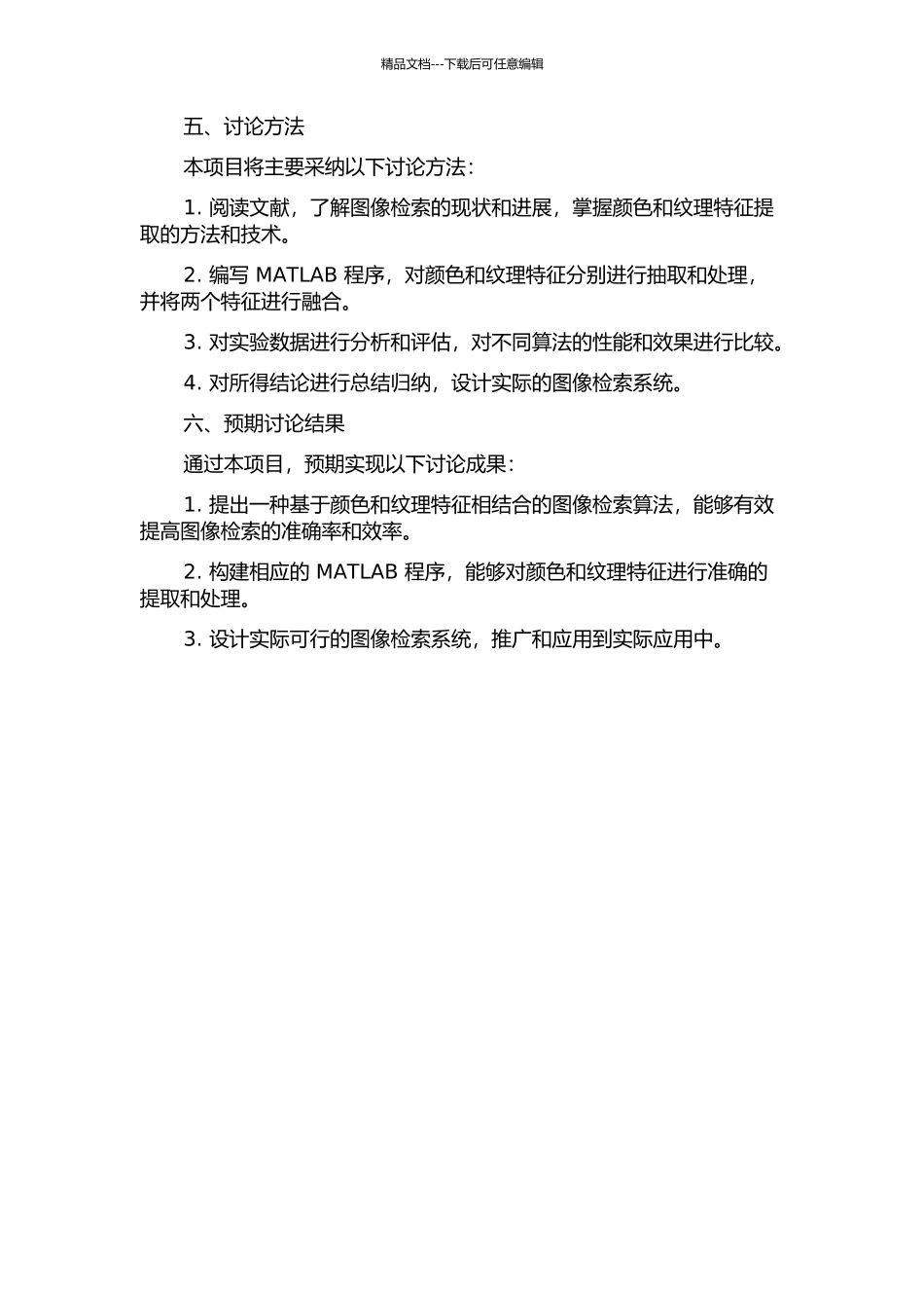 颜色和纹理特征相结合的图像检索算法研究的开题报告_第2页