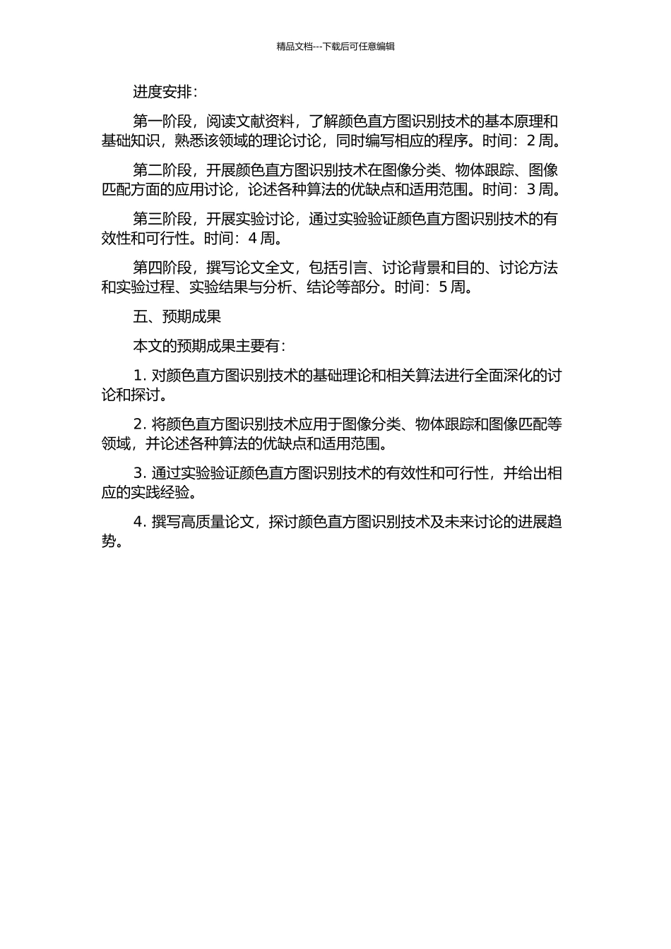 颜色直方图识别新技术研究的开题报告_第2页