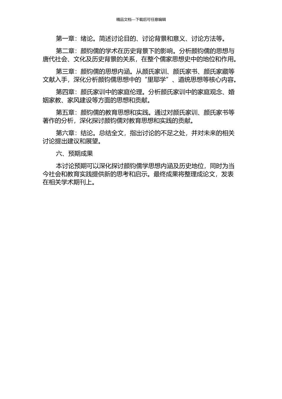 颜钧儒学思想研究的开题报告_第2页