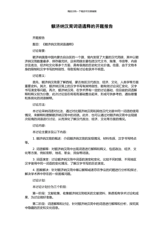 额济纳汉简词语通释的开题报告