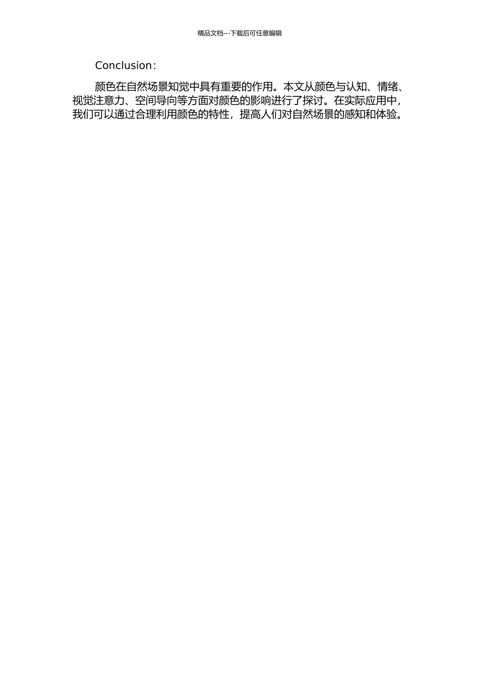 颜色在自然场景知觉中的作用的开题报告_第2页