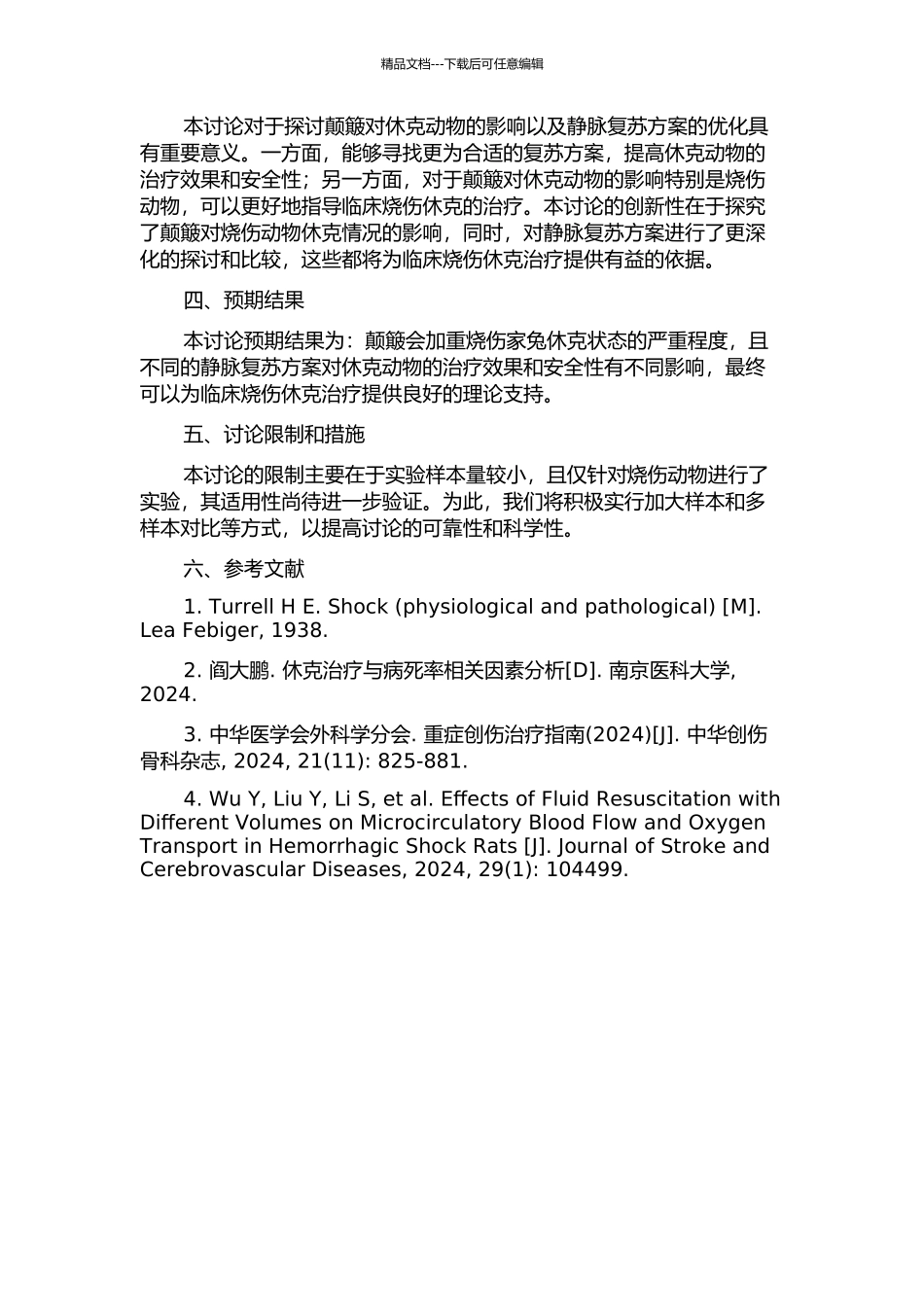 颠簸对严重烧伤家兔休克的影响及静脉复苏方案的实验研究的开题报告_第2页