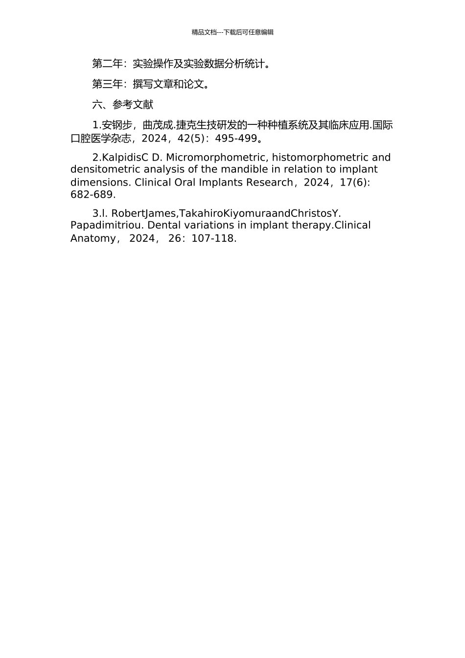 颧牙槽嵴处微螺钉植入角度的研究的开题报告_第2页
