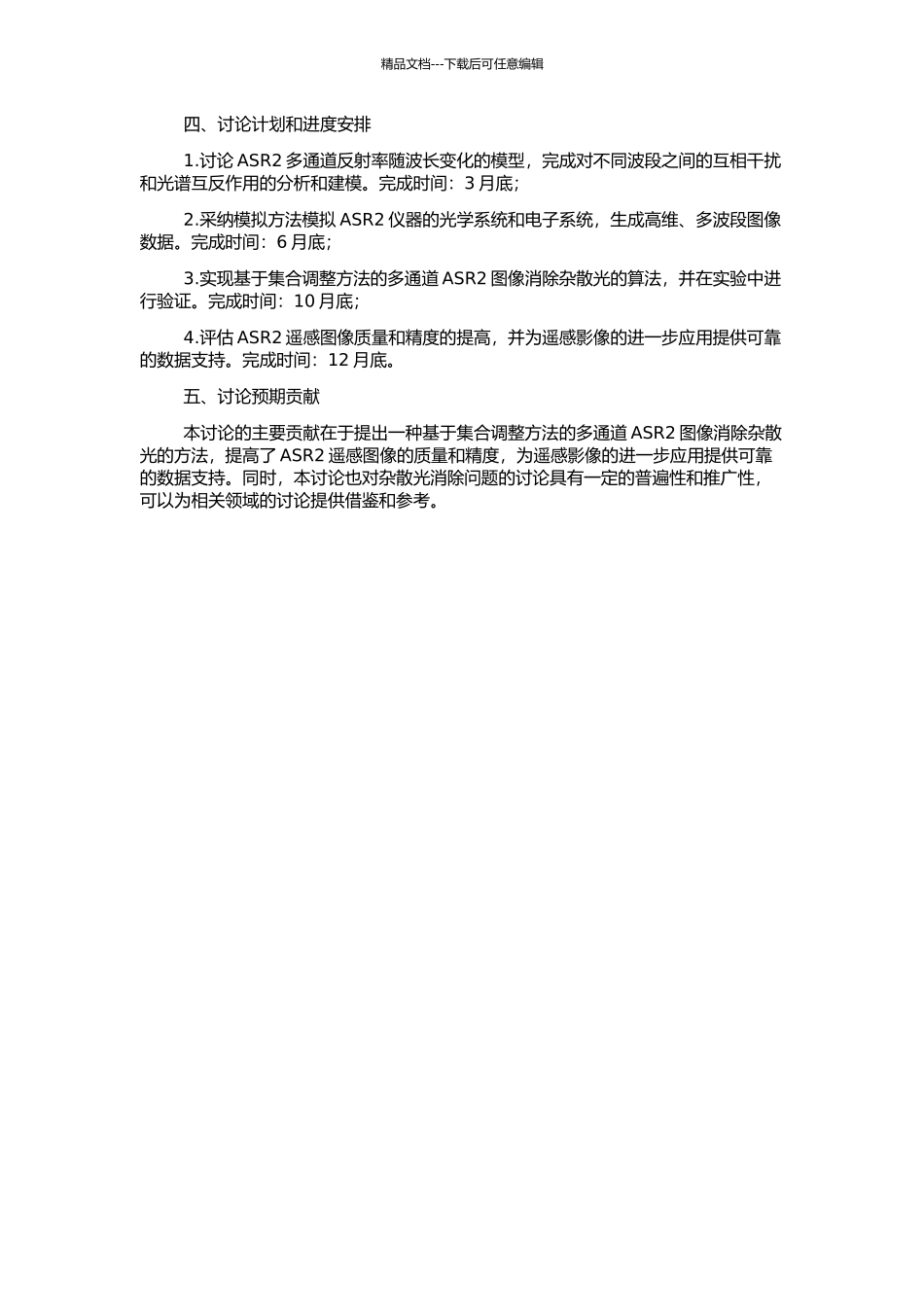 风云二号多通道扫描辐射计图像杂散光消除方法研究的开题报告_第2页