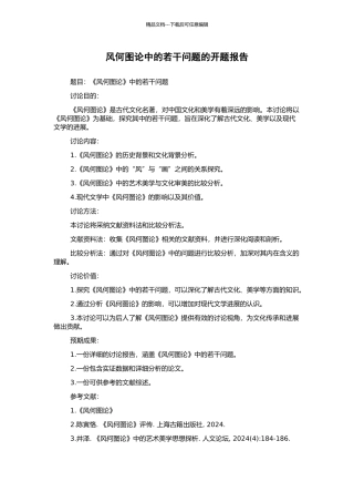 风何图论中的若干问题的开题报告