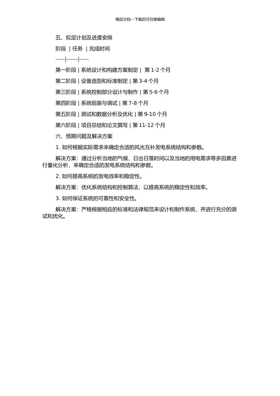 风光互补发电系统设计与实现的开题报告_第2页