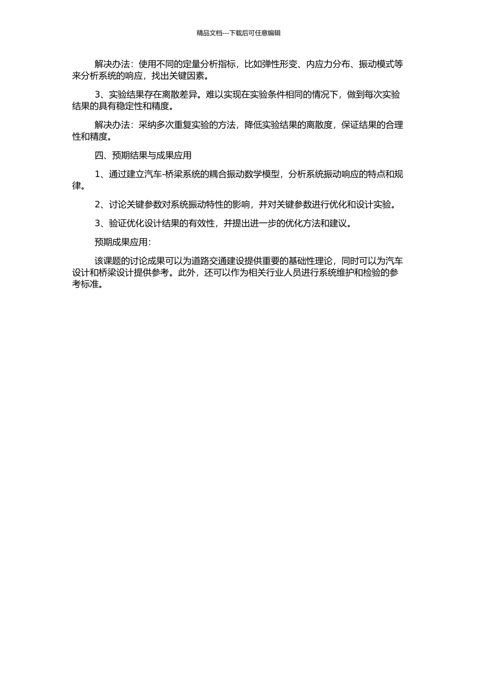 风—汽车—桥梁系统耦合振动分析及程序设计的开题报告_第2页