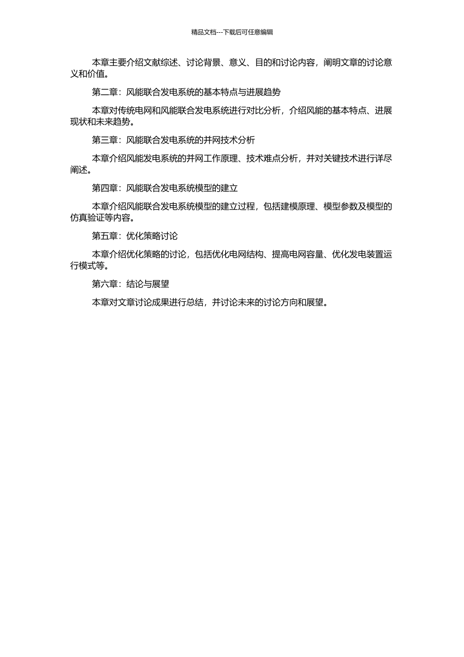 风光联合发电系统并网运行技术的研究的开题报告_第2页