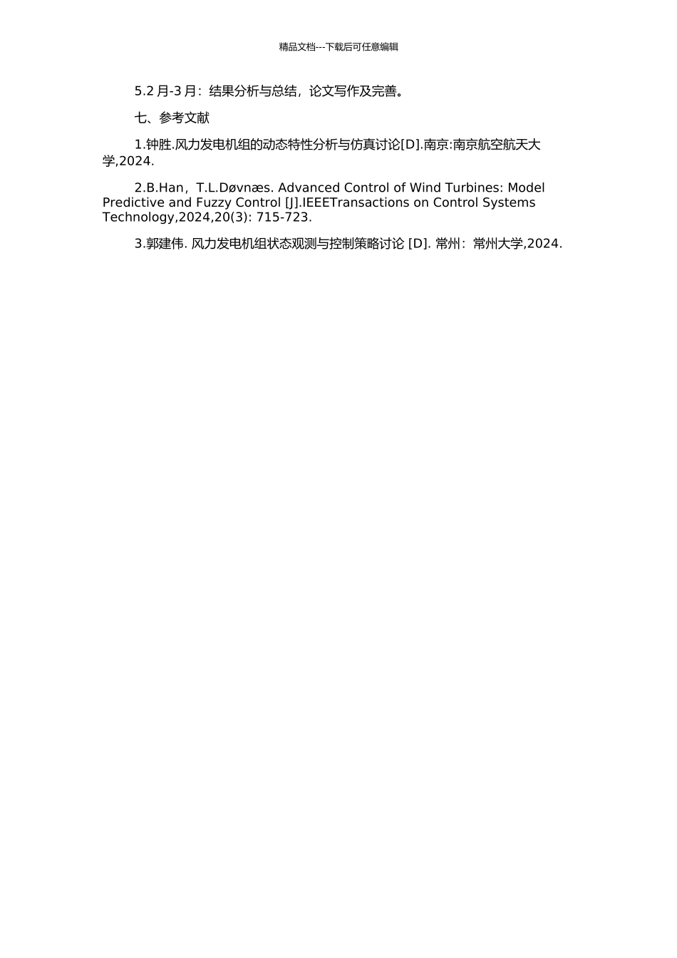 风力发电机组动态特性仿真与控制系统研究的开题报告_第2页