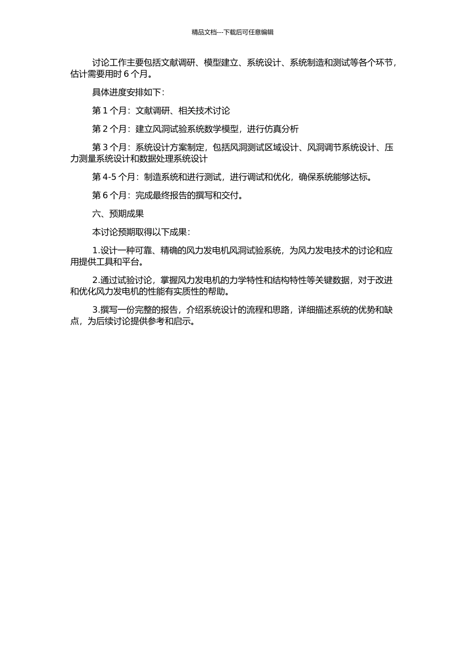 风力发电机风洞试验系统的设计的开题报告_第2页