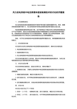 风力发电系统中电压跌落和谐波检测技术的研究的开题报告